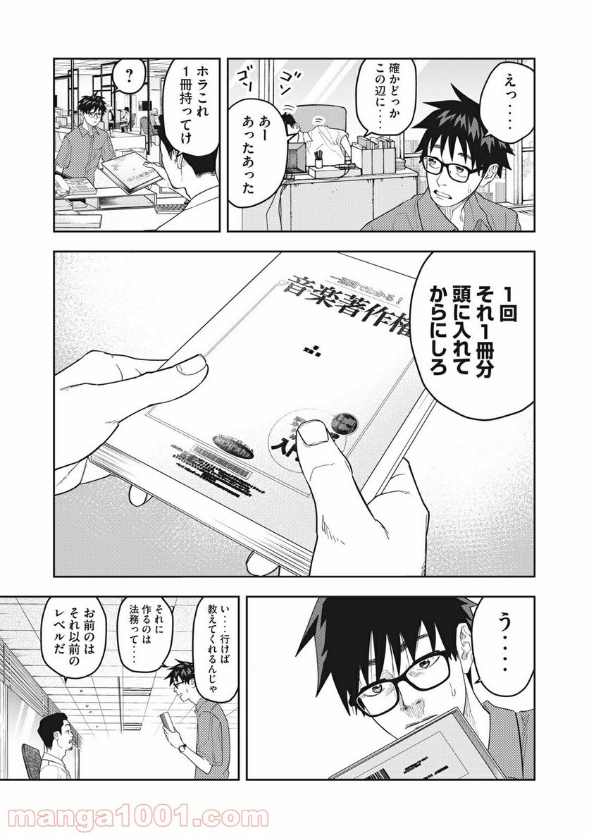 アンサングヒーロー - 第7話 - Page 5