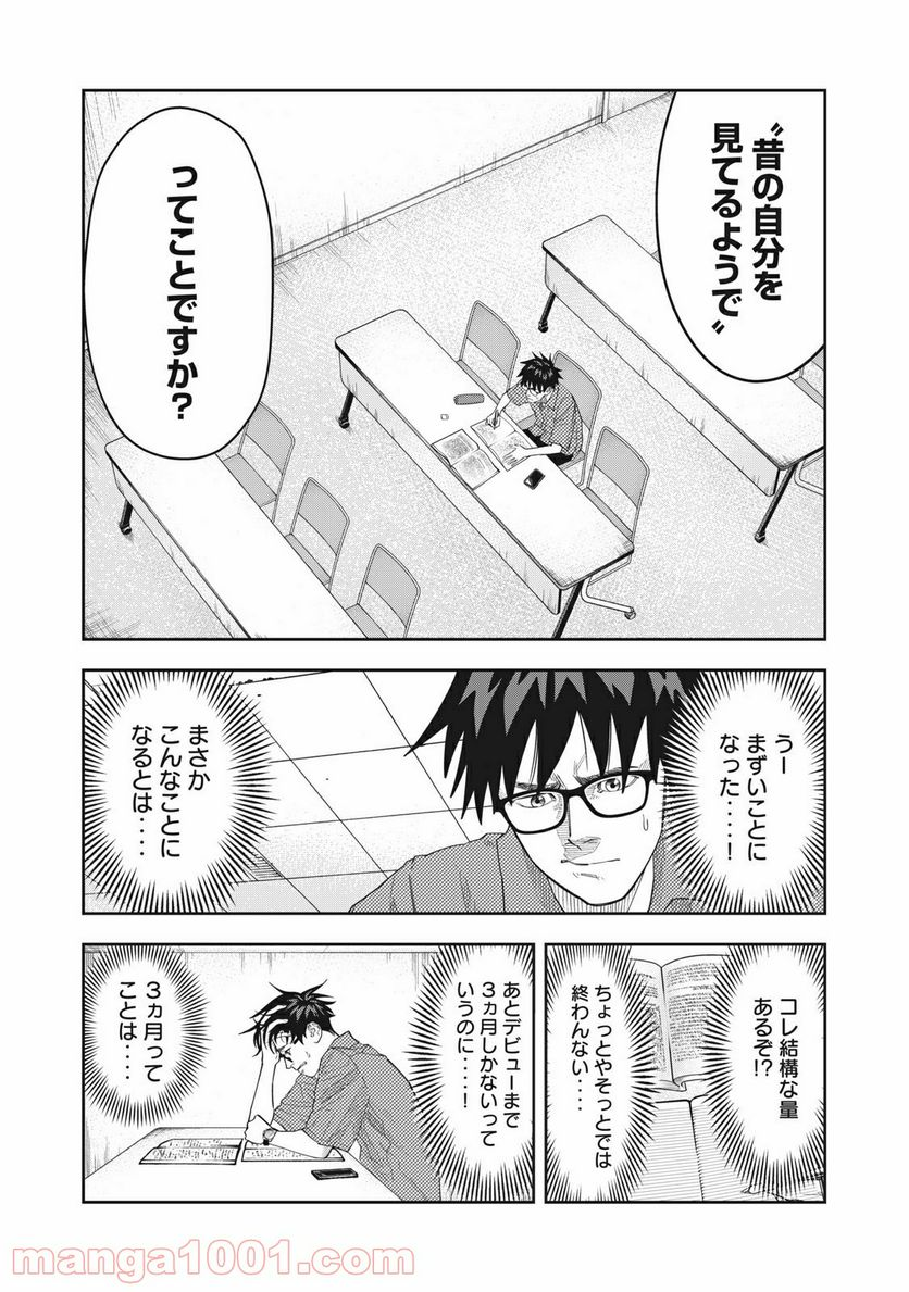 アンサングヒーロー - 第7話 - Page 8