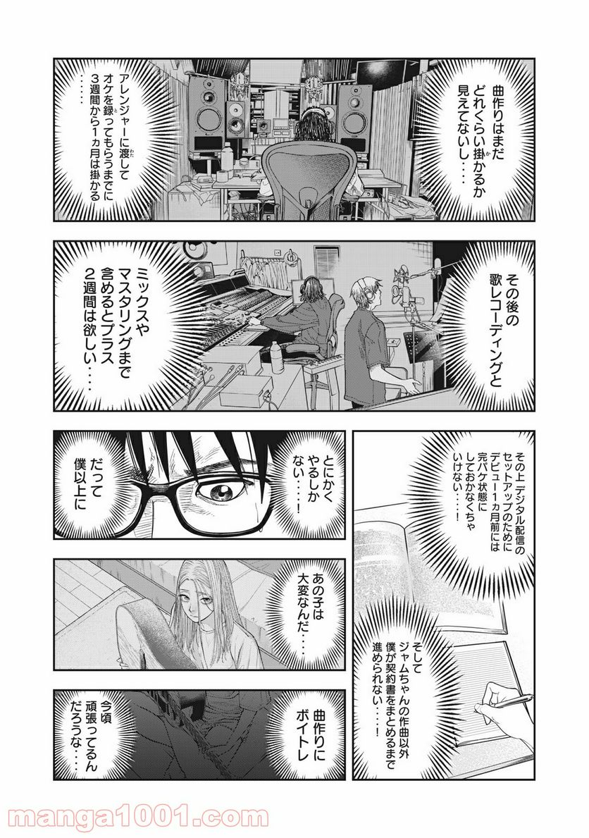 アンサングヒーロー - 第7話 - Page 9