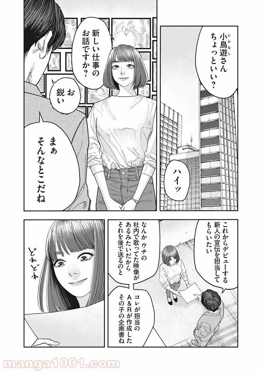 アンサングヒーロー - 第8話 - Page 2