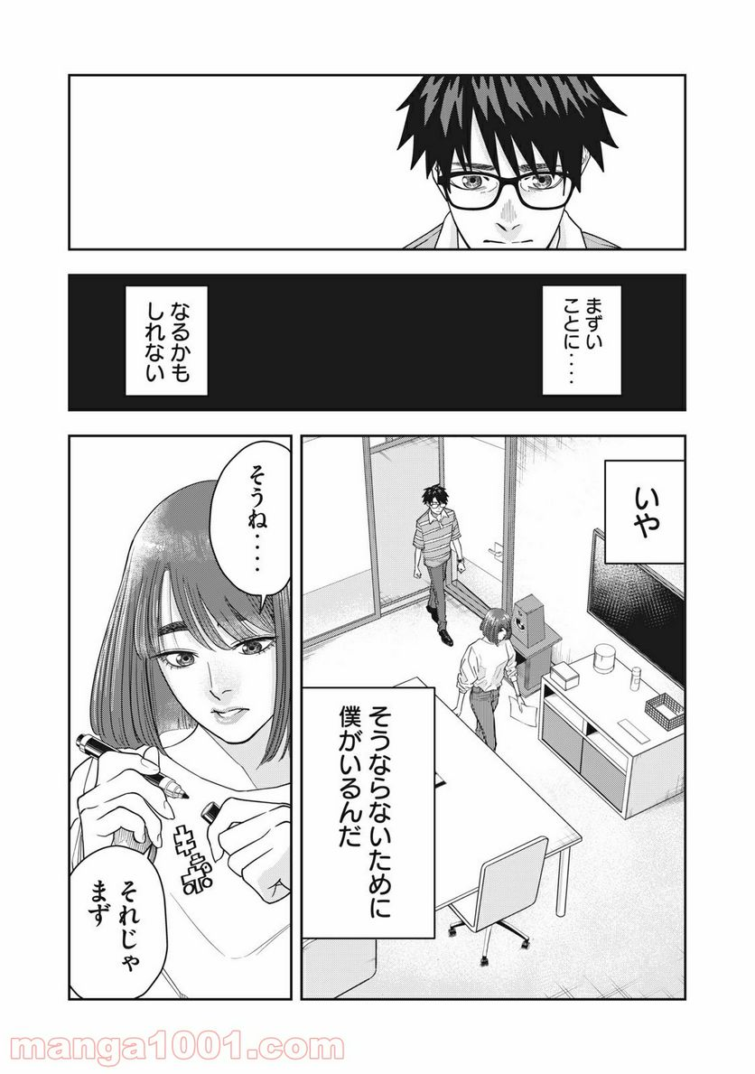 アンサングヒーロー - 第8話 - Page 11