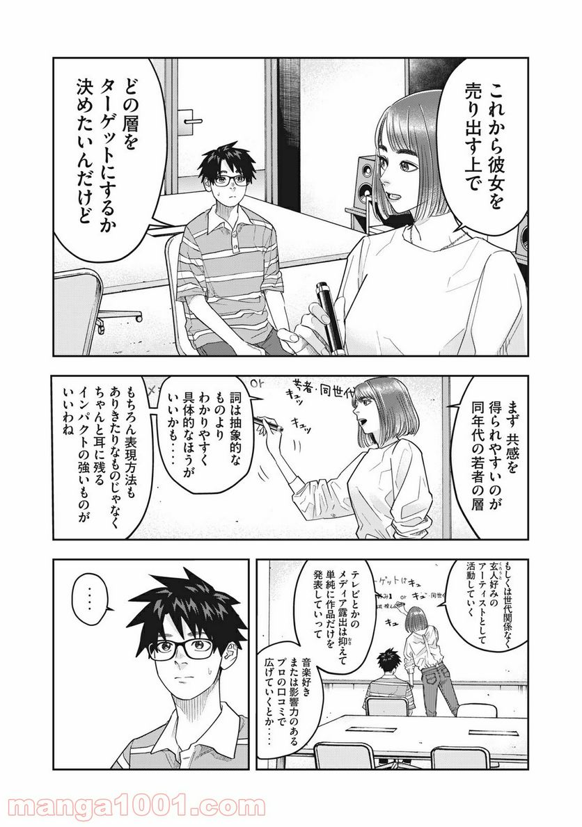 アンサングヒーロー - 第8話 - Page 12