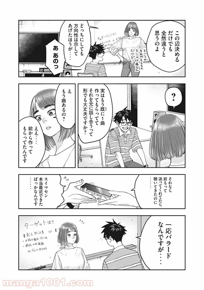 アンサングヒーロー - 第8話 - Page 13