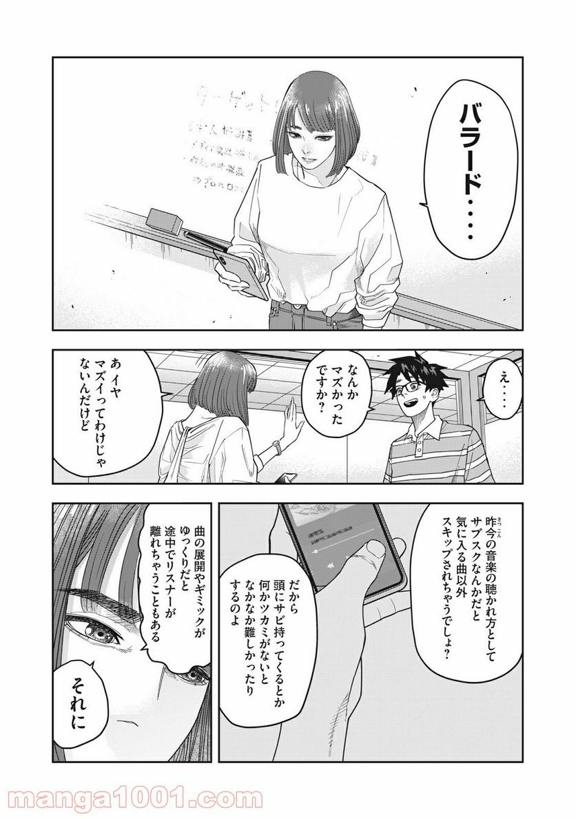 アンサングヒーロー - 第8話 - Page 14