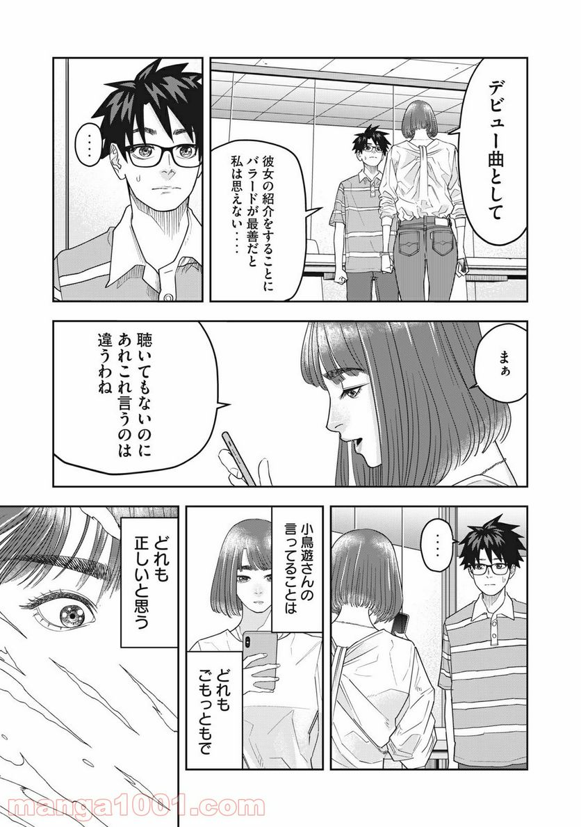 アンサングヒーロー - 第8話 - Page 15