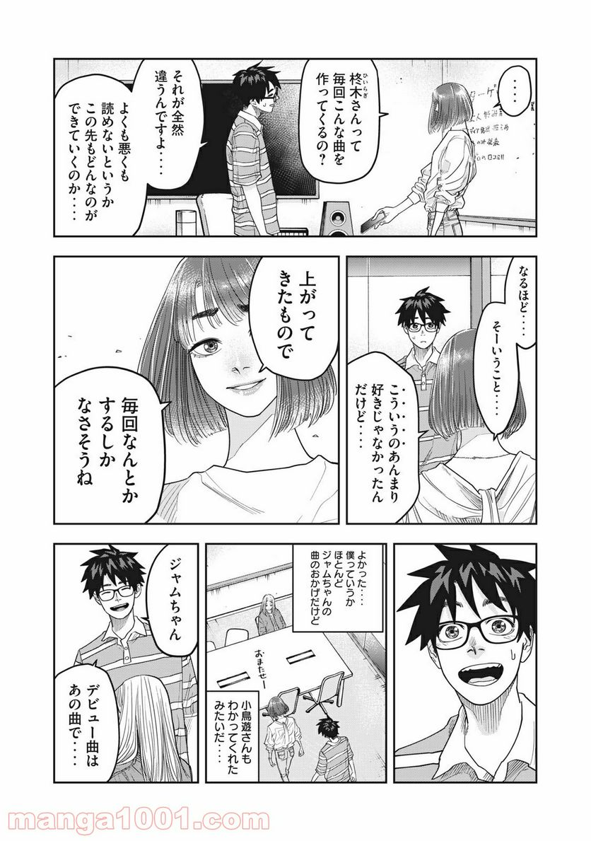 アンサングヒーロー - 第8話 - Page 19