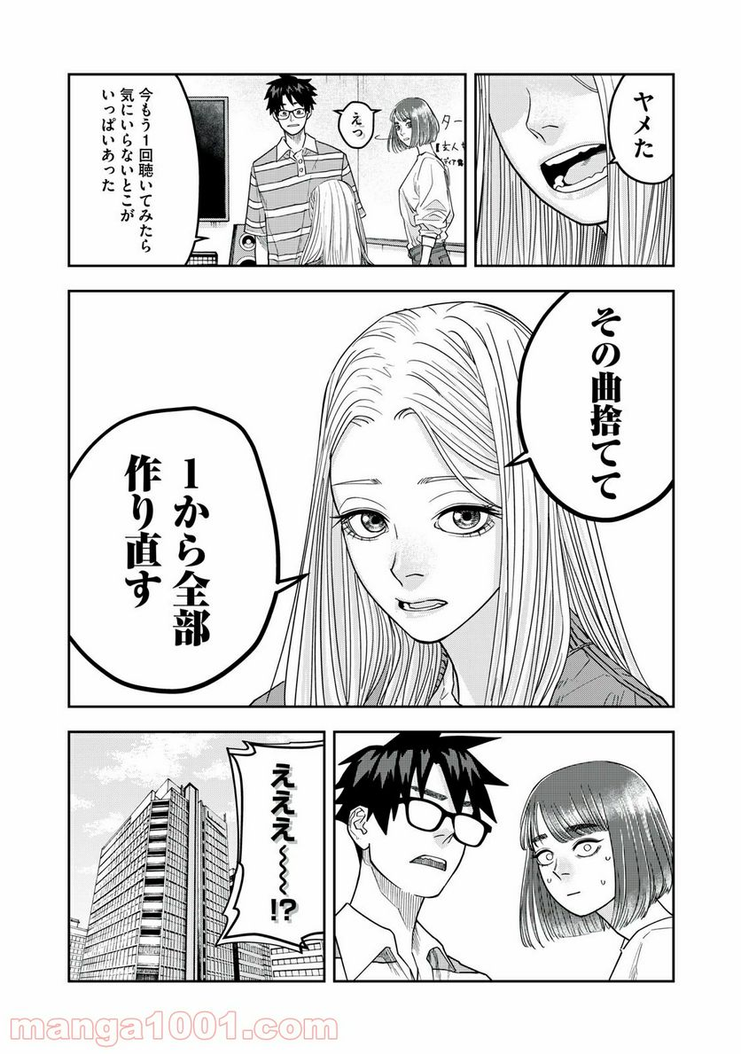 アンサングヒーロー - 第8話 - Page 20