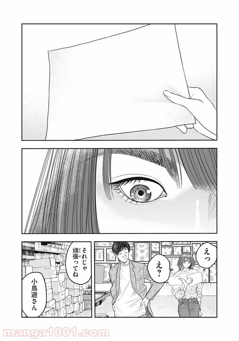 アンサングヒーロー - 第8話 - Page 3