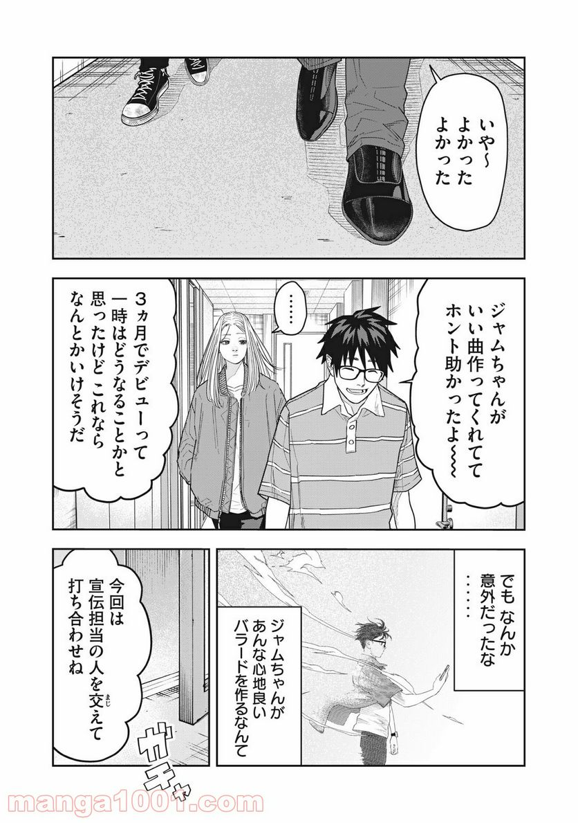 アンサングヒーロー - 第8話 - Page 4