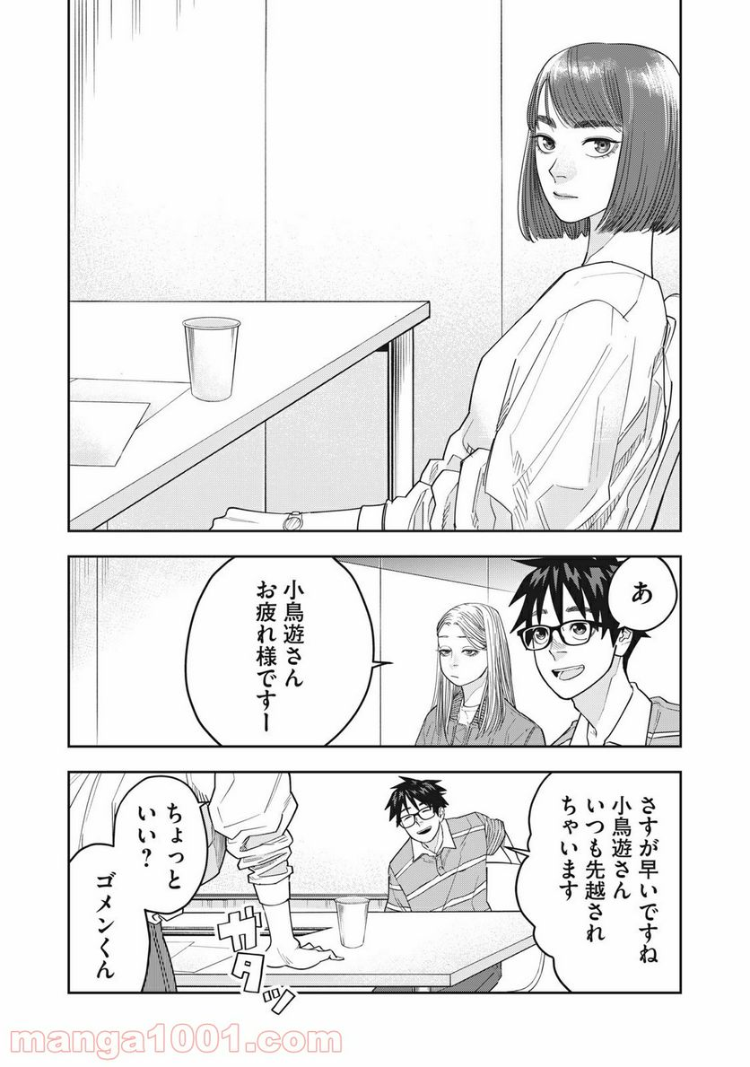 アンサングヒーロー - 第8話 - Page 5