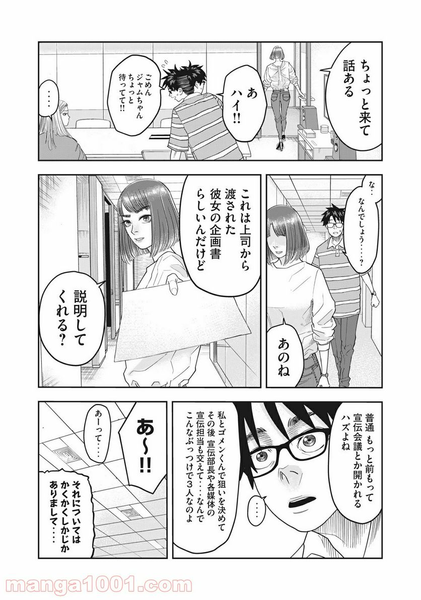 アンサングヒーロー - 第8話 - Page 7