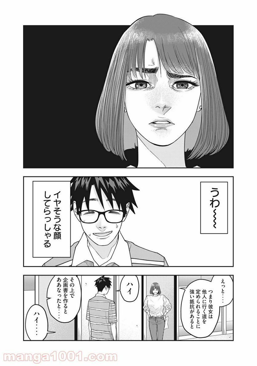 アンサングヒーロー - 第8話 - Page 8