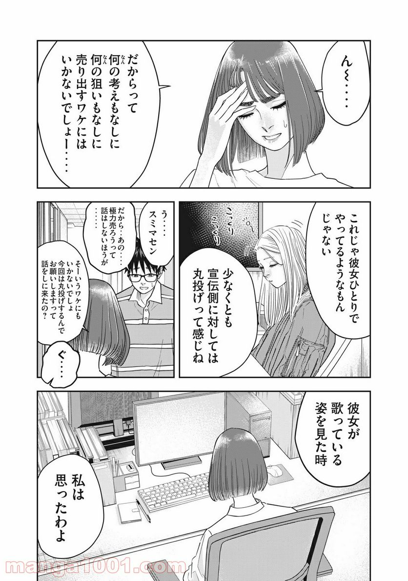 アンサングヒーロー - 第8話 - Page 9