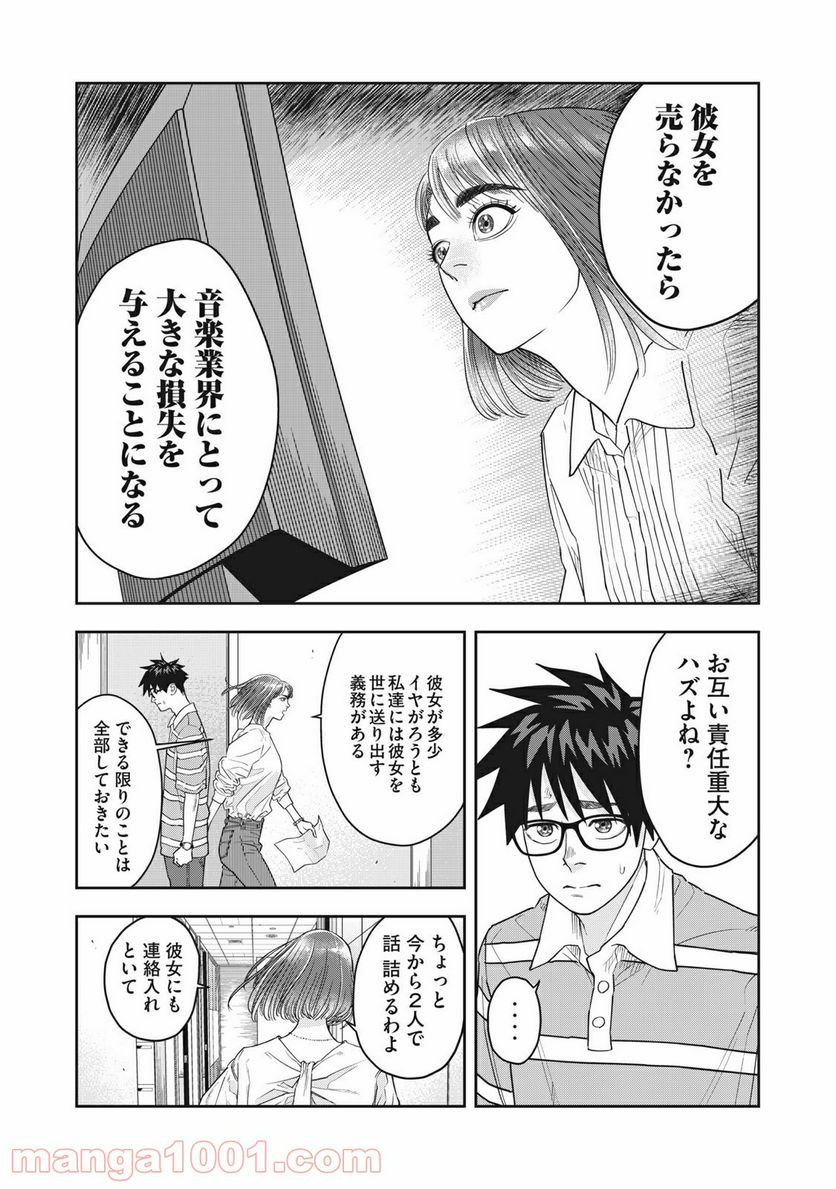 アンサングヒーロー - 第8話 - Page 10