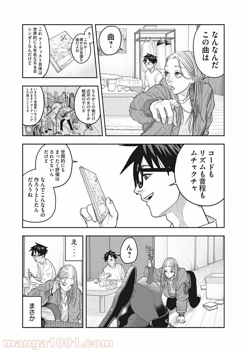 アンサングヒーロー - 第9話 - Page 13