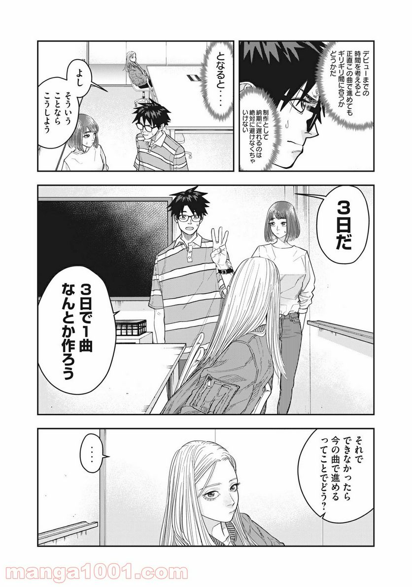 アンサングヒーロー - 第9話 - Page 3