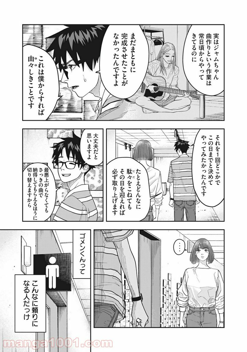 アンサングヒーロー - 第9話 - Page 5