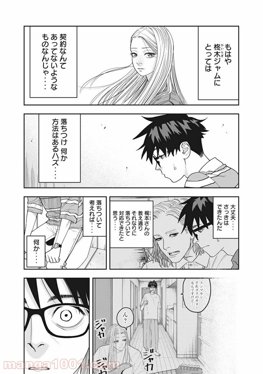 アンサングヒーロー - 第9話 - Page 7