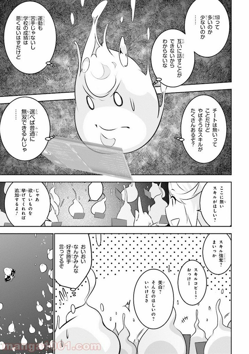 異世界転移、地雷付き。 - 第1話 - Page 11