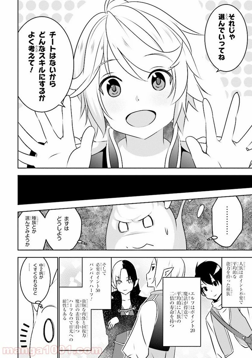 異世界転移、地雷付き。 - 第1話 - Page 12