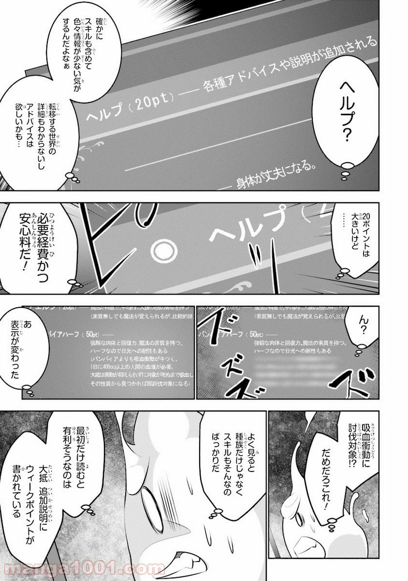 異世界転移、地雷付き。 - 第1話 - Page 13