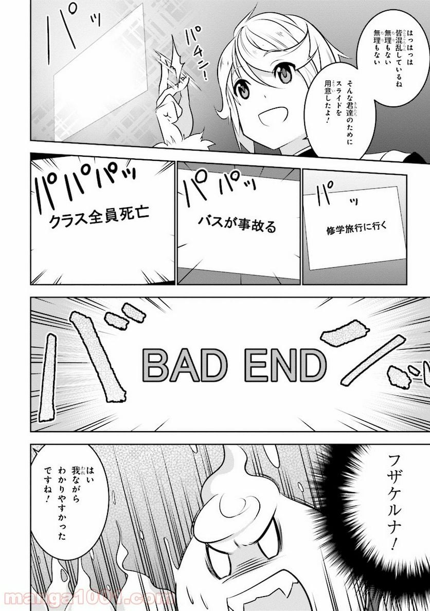 異世界転移、地雷付き。 - 第1話 - Page 6