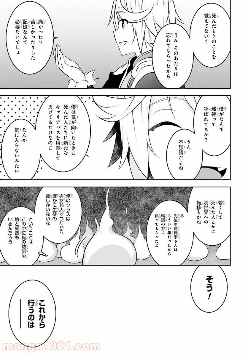 異世界転移、地雷付き。 - 第1話 - Page 7