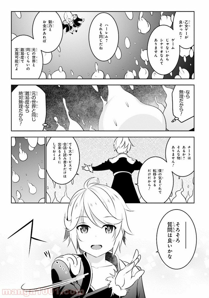 異世界転移、地雷付き。 - 第1話 - Page 9