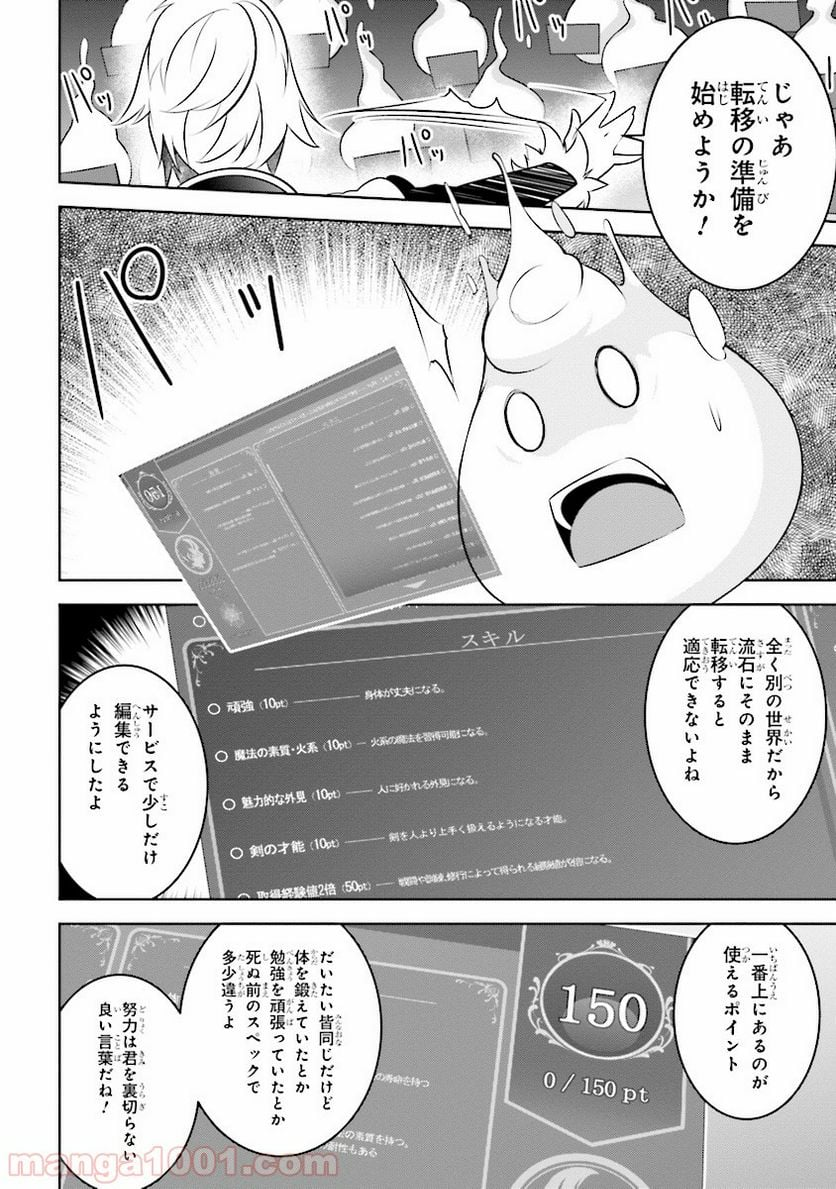 異世界転移、地雷付き。 - 第1話 - Page 10