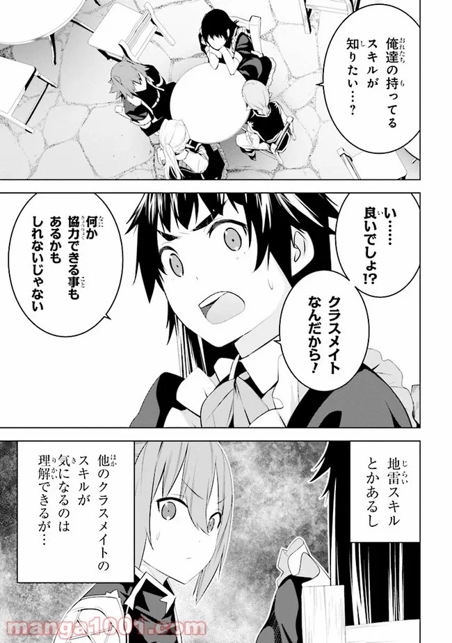 異世界転移、地雷付き。 - 第10.1話 - Page 1