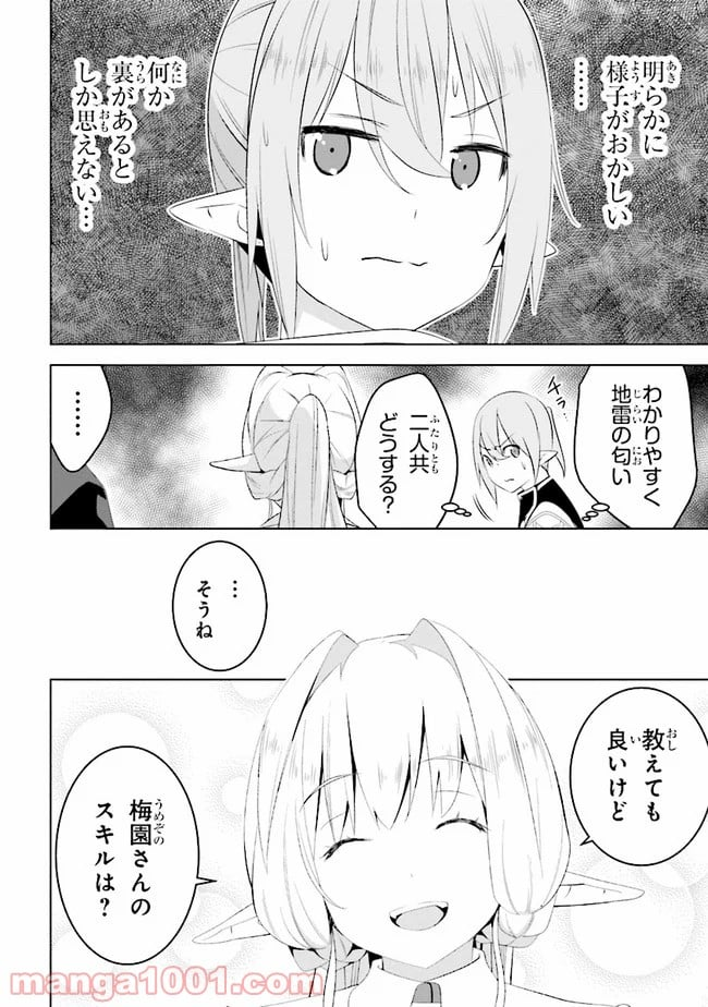 異世界転移、地雷付き。 - 第10.1話 - Page 2