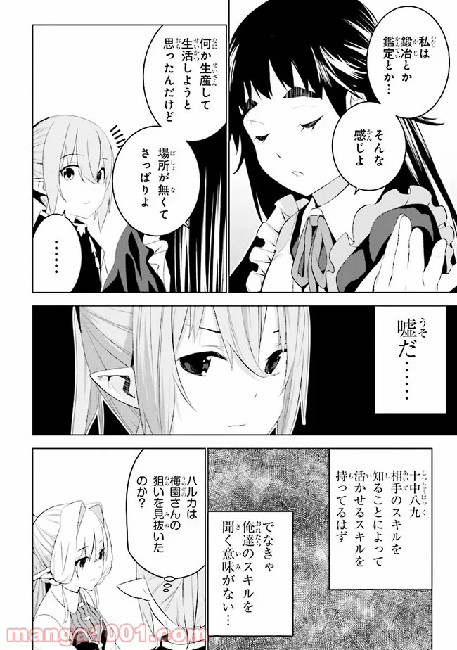 異世界転移、地雷付き。 - 第10.1話 - Page 4