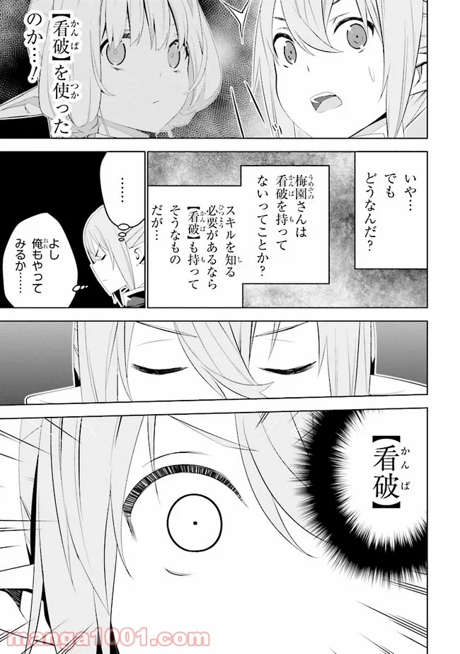 異世界転移、地雷付き。 - 第10.1話 - Page 5