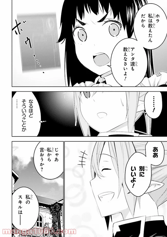 異世界転移、地雷付き。 - 第10.1話 - Page 6