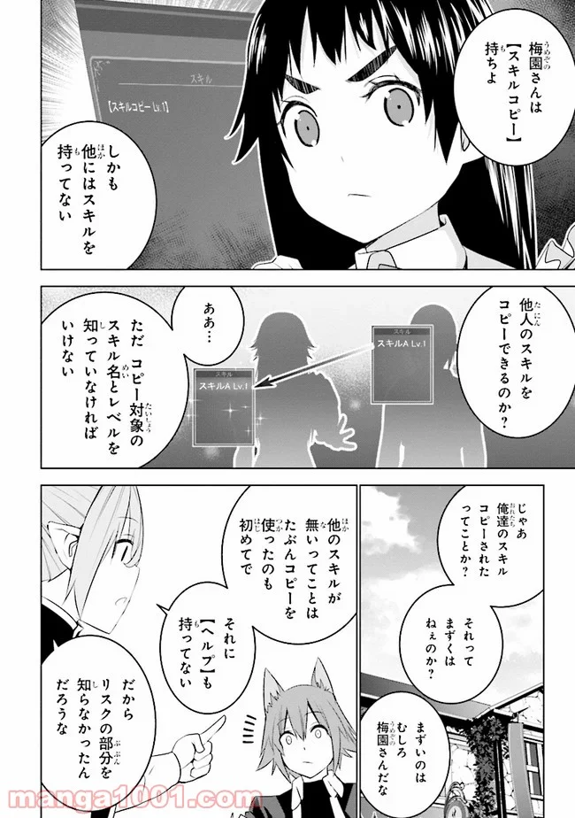 異世界転移、地雷付き。 - 第10.2話 - Page 1