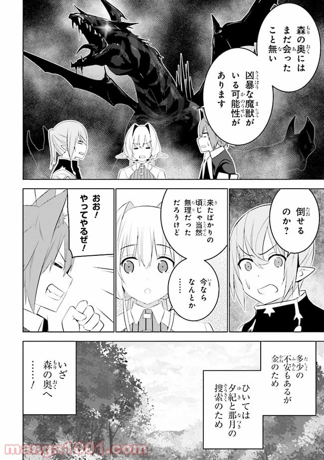 異世界転移、地雷付き。 - 第10.2話 - Page 11