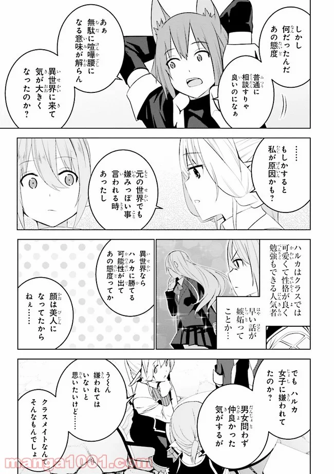 異世界転移、地雷付き。 - 第10.2話 - Page 4