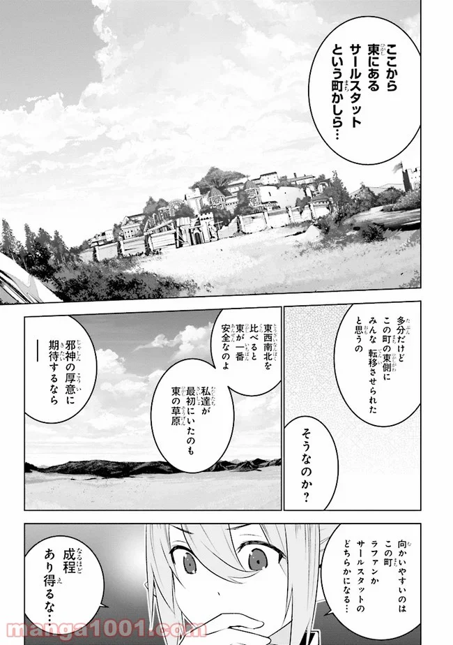 異世界転移、地雷付き。 - 第10.2話 - Page 6