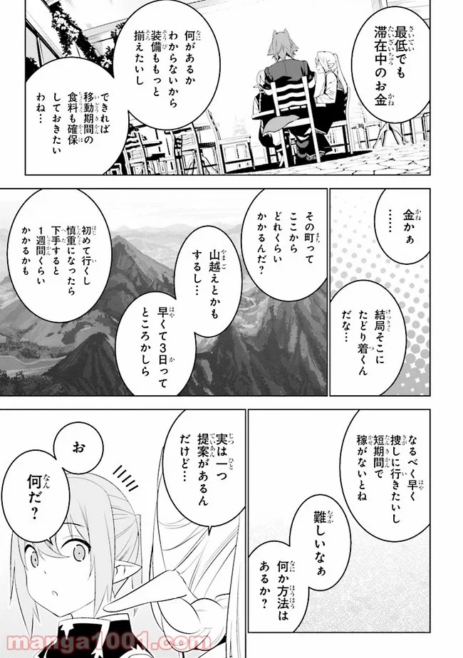 異世界転移、地雷付き。 - 第10.2話 - Page 8