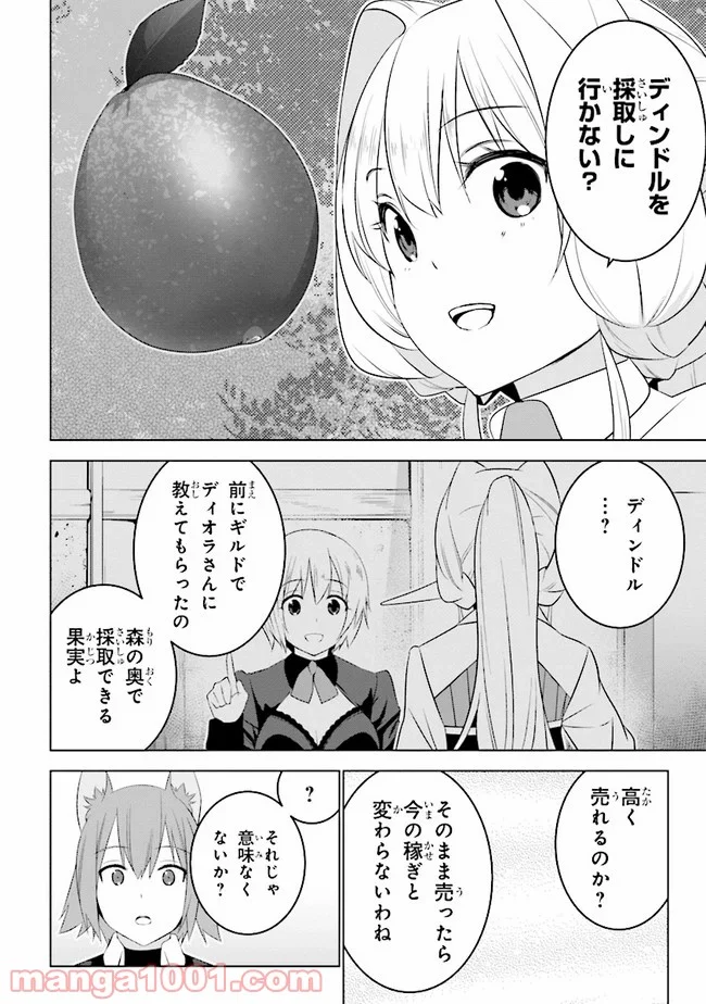 異世界転移、地雷付き。 - 第10.2話 - Page 9