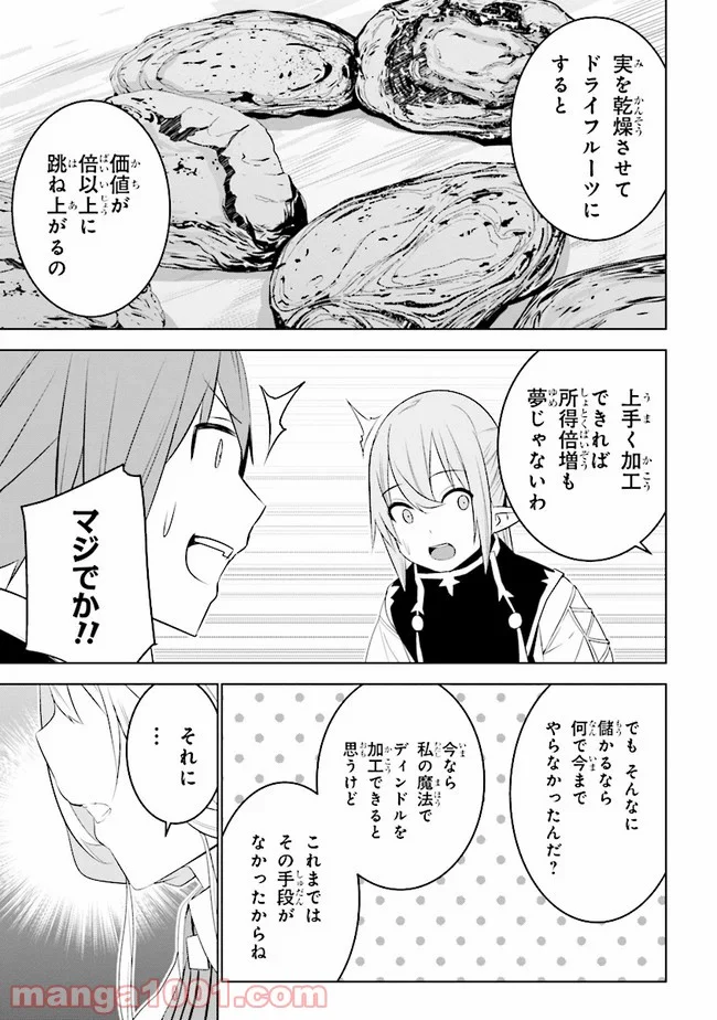 異世界転移、地雷付き。 - 第10.2話 - Page 10