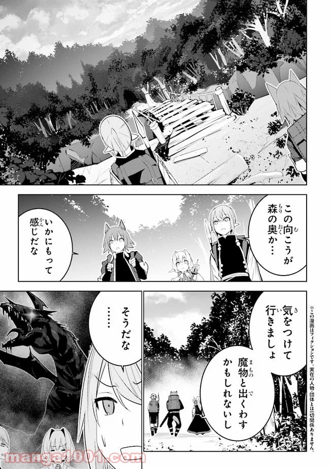 異世界転移、地雷付き。 - 第11.1話 - Page 1