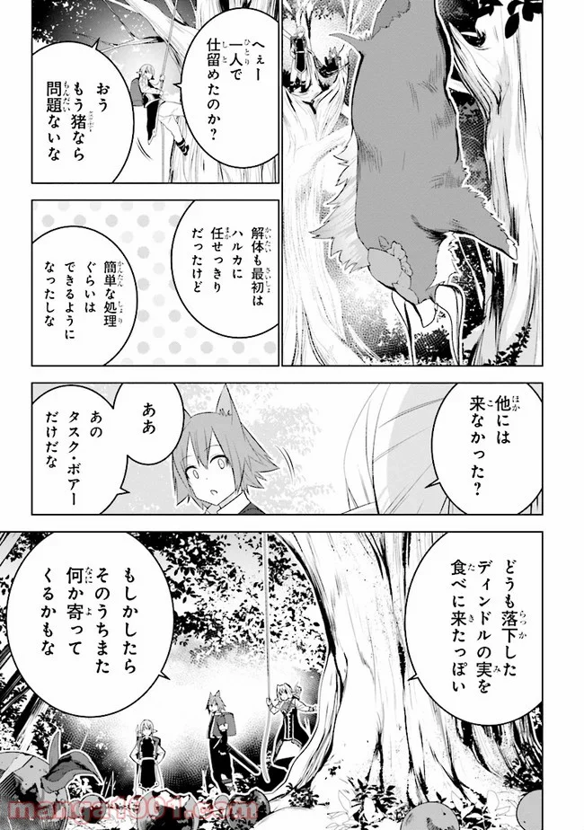 異世界転移、地雷付き。 - 第11.1話 - Page 11