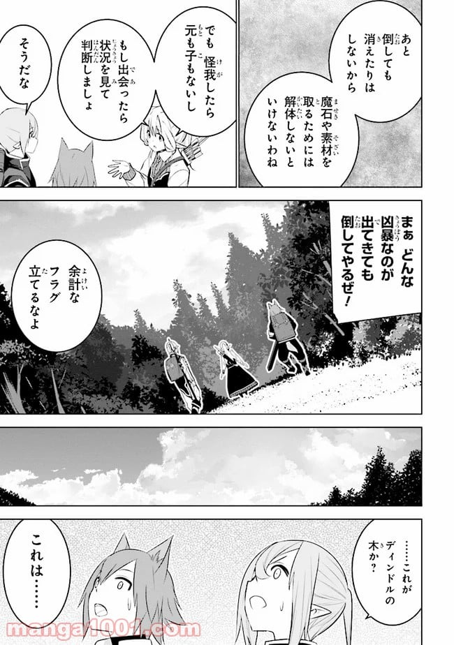 異世界転移、地雷付き。 - 第11.1話 - Page 3