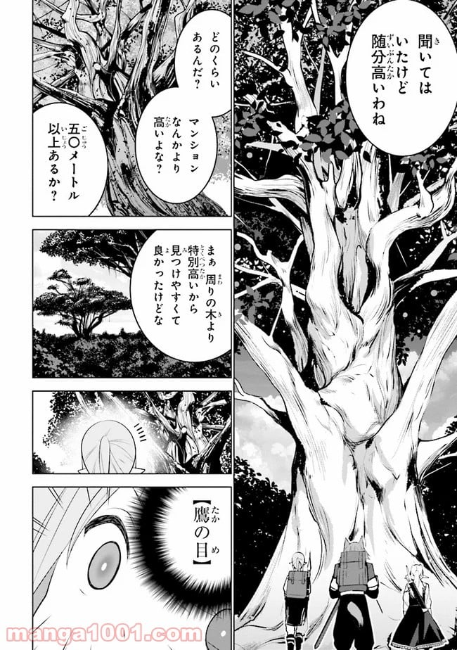 異世界転移、地雷付き。 - 第11.1話 - Page 4