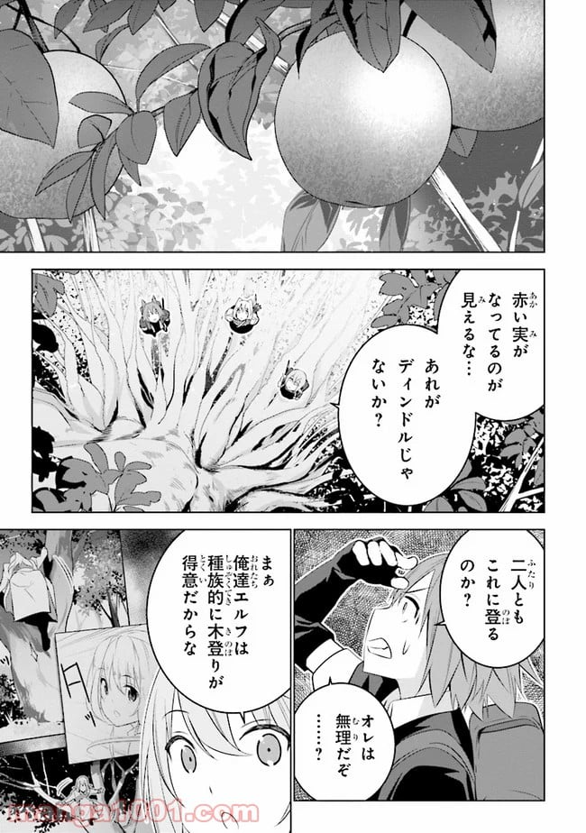 異世界転移、地雷付き。 - 第11.1話 - Page 5