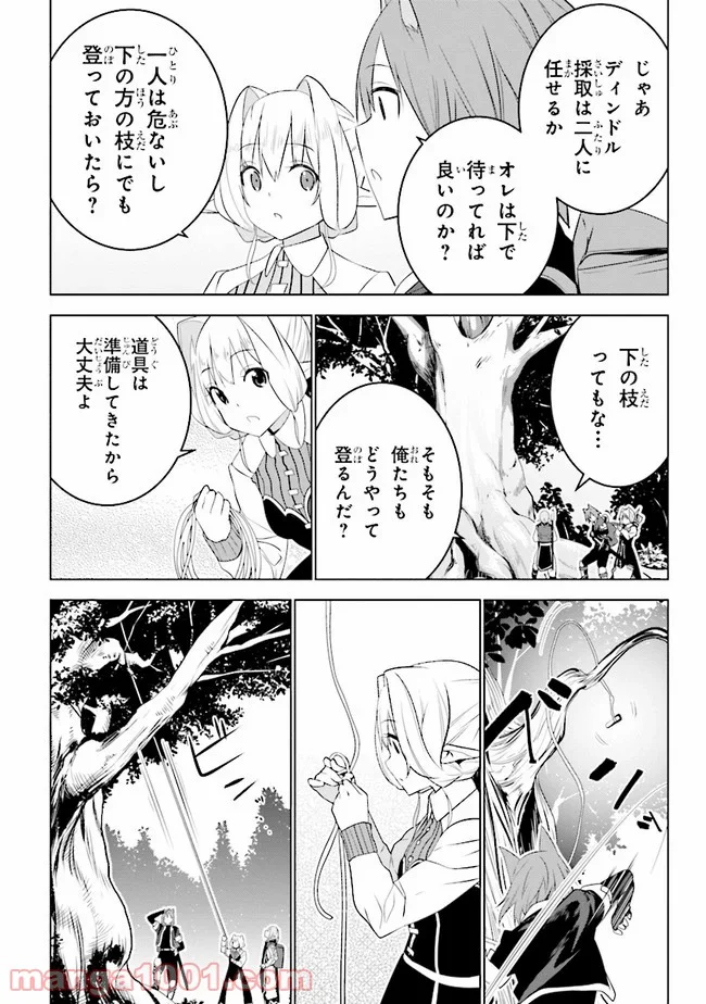 異世界転移、地雷付き。 - 第11.1話 - Page 6