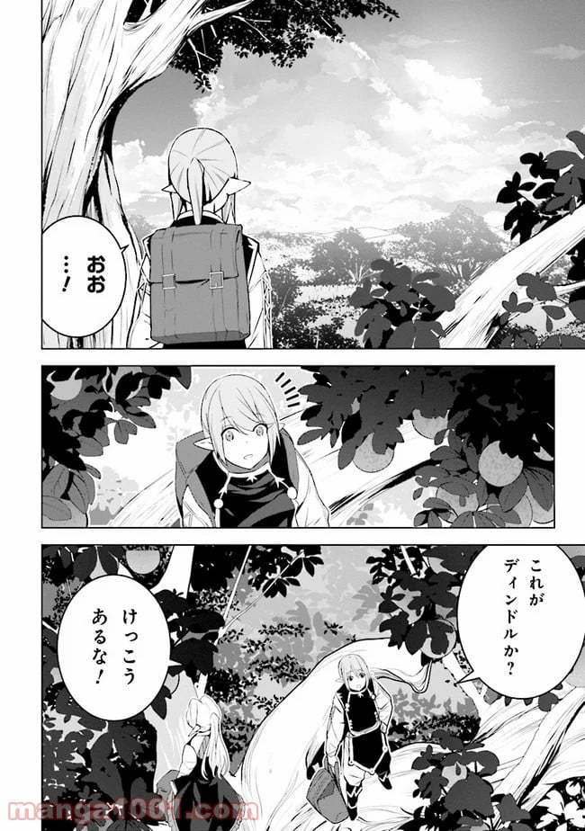 異世界転移、地雷付き。 - 第11.1話 - Page 8