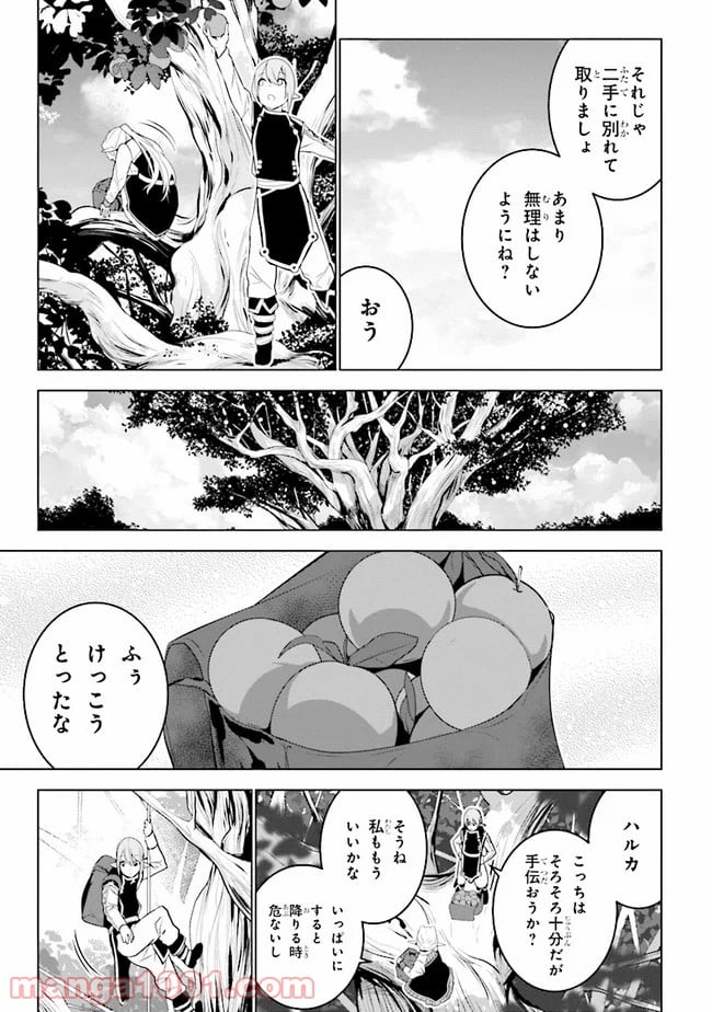 異世界転移、地雷付き。 - 第11.1話 - Page 9