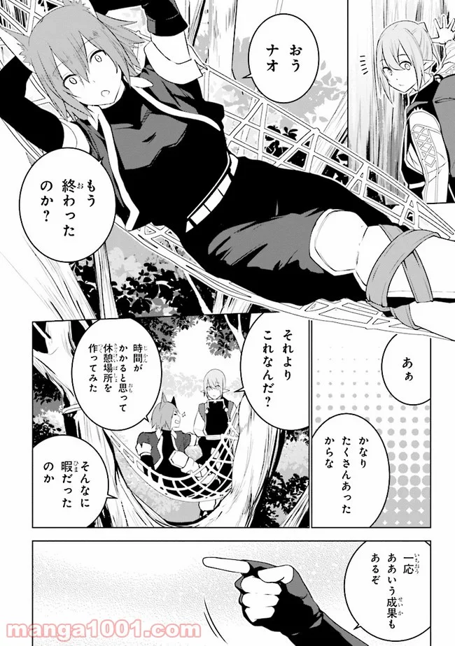 異世界転移、地雷付き。 - 第11.1話 - Page 10